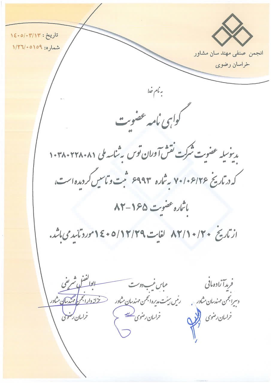 انجمن مهندسین مشاور