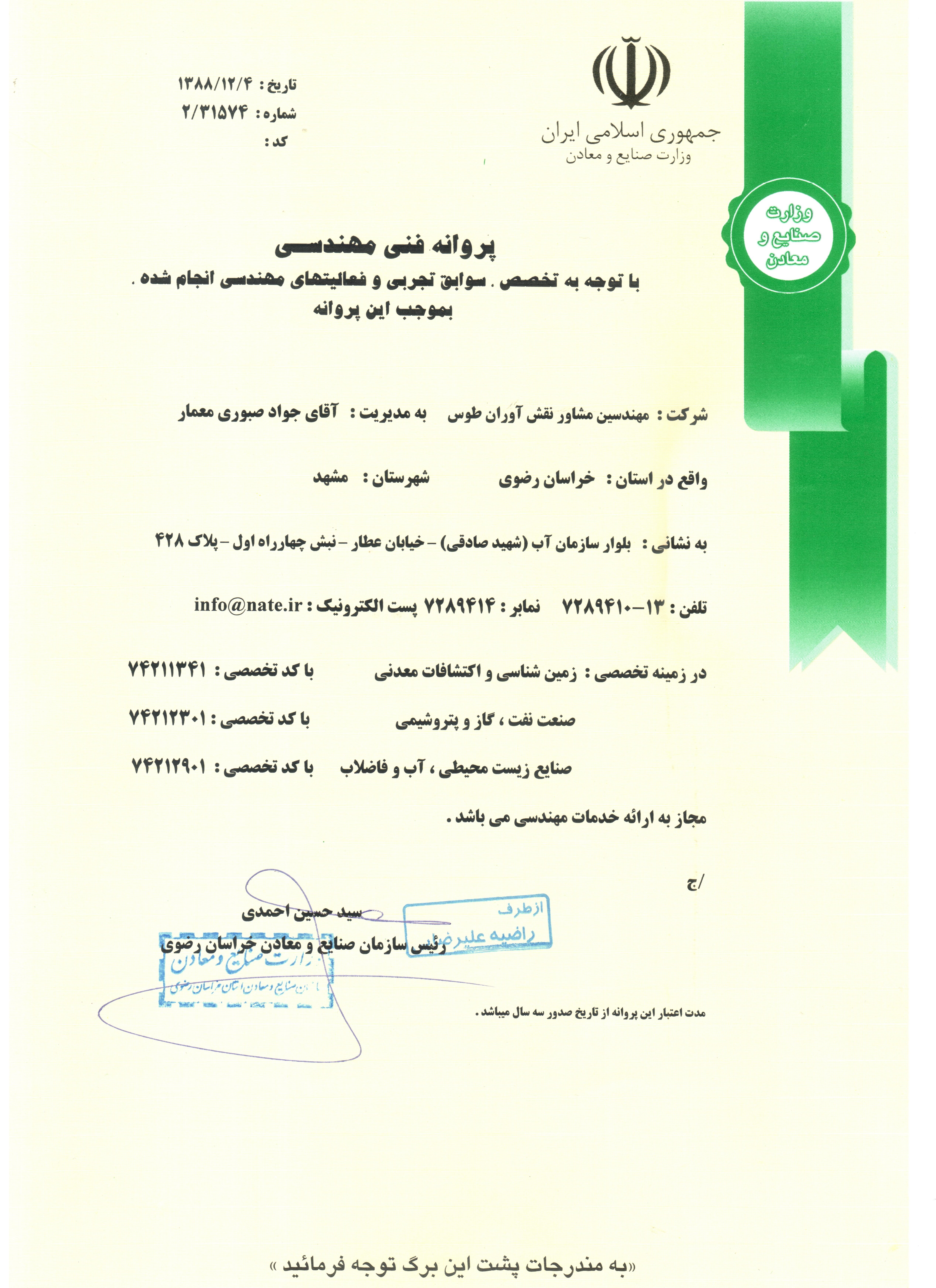 پروانه فنی و مهندسی